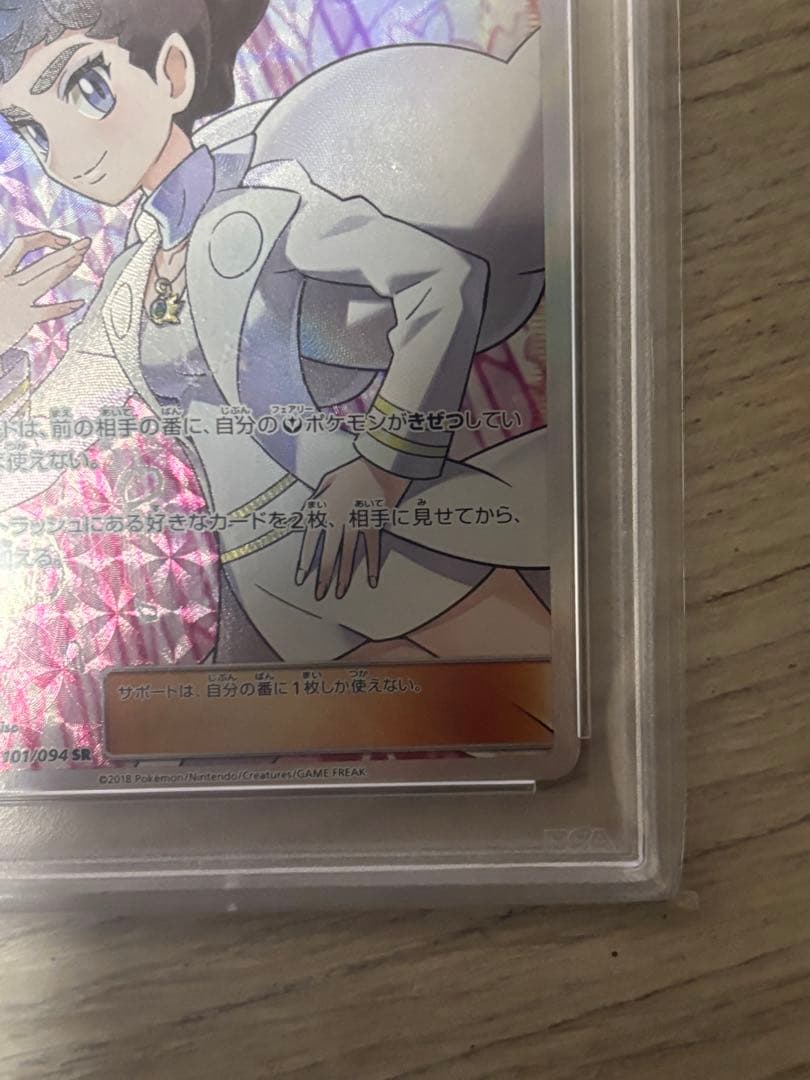 カルネ SR SM6 禁断の光 101/094 PSA10