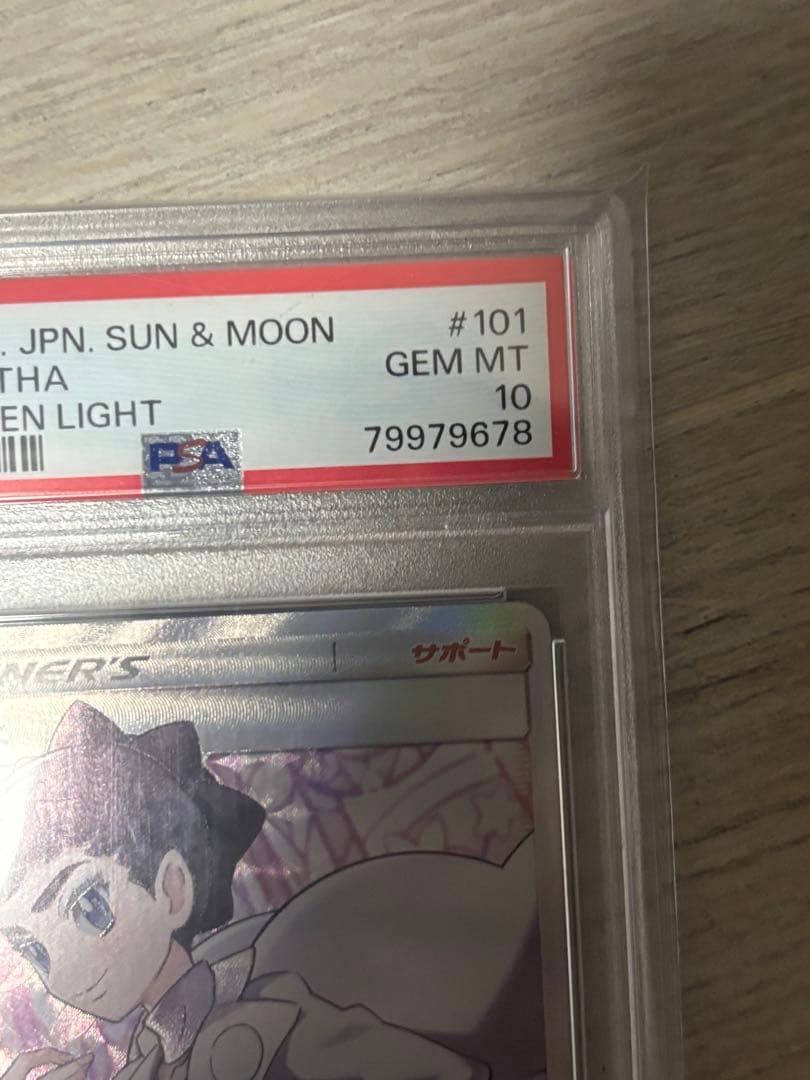 カルネ SR SM6 禁断の光 101/094 PSA10