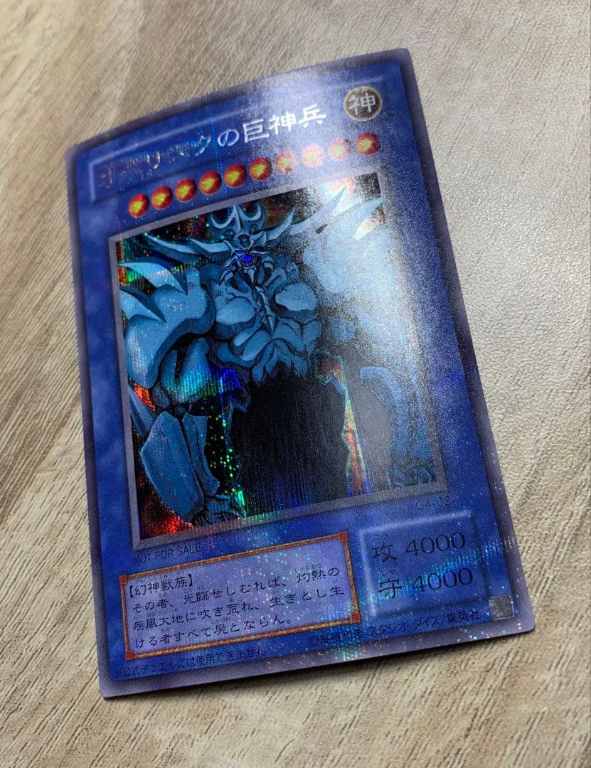 オベリスクの巨神兵 2期シークレット 遊戯王