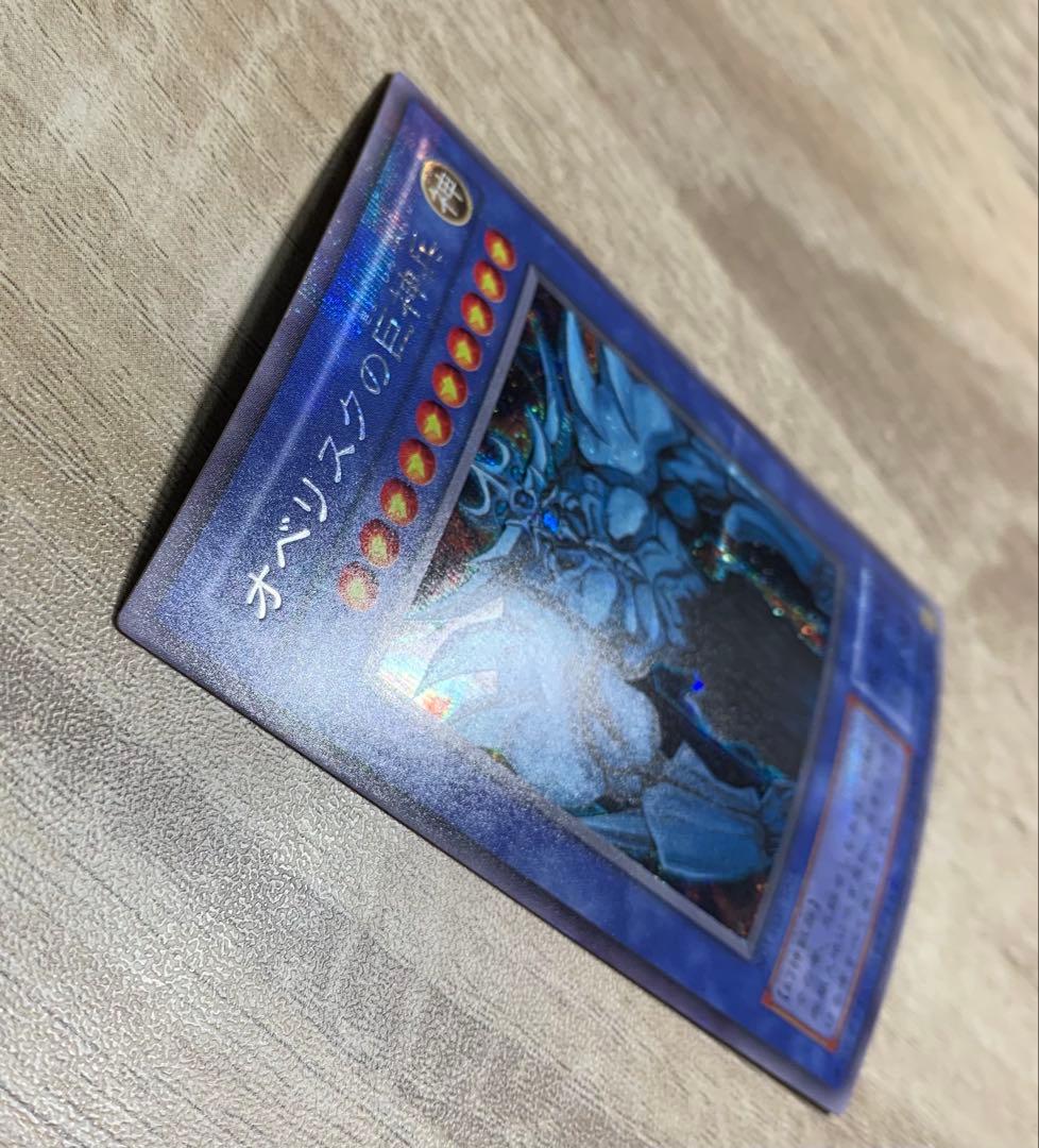 オベリスクの巨神兵 2期シークレット 遊戯王