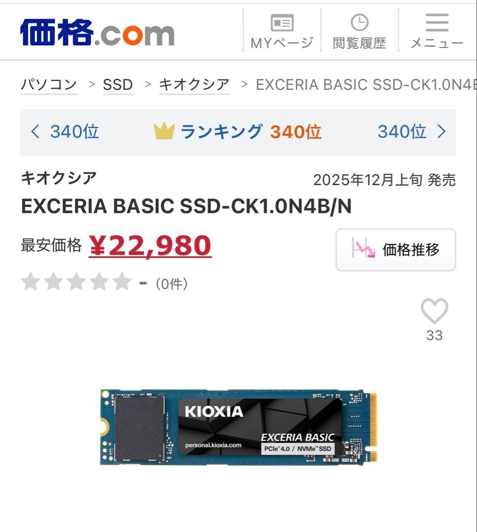 【新品】KIOXIA SSD 1TB Gen4×4 EXCERIA BASIC