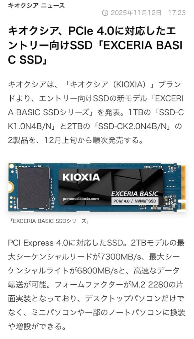 【新品】KIOXIA SSD 1TB Gen4×4 EXCERIA BASIC