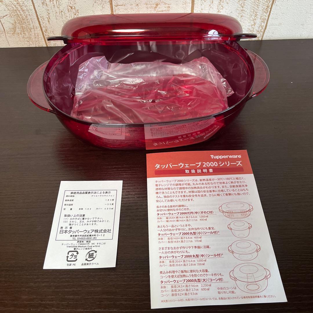 新品　タッパーウェーブ2000だ円(中) すのこ付　取説付き