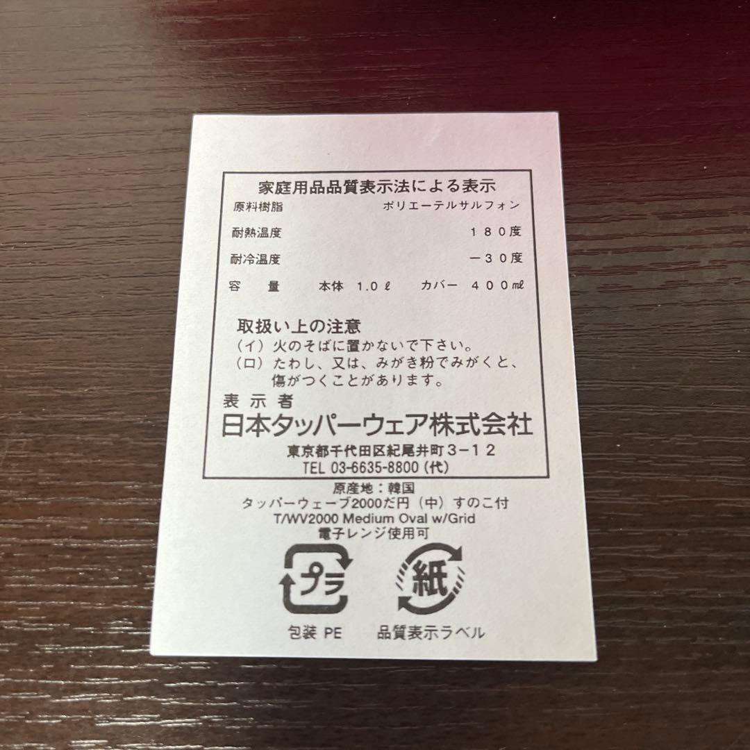 新品　タッパーウェーブ2000だ円(中) すのこ付　取説付き