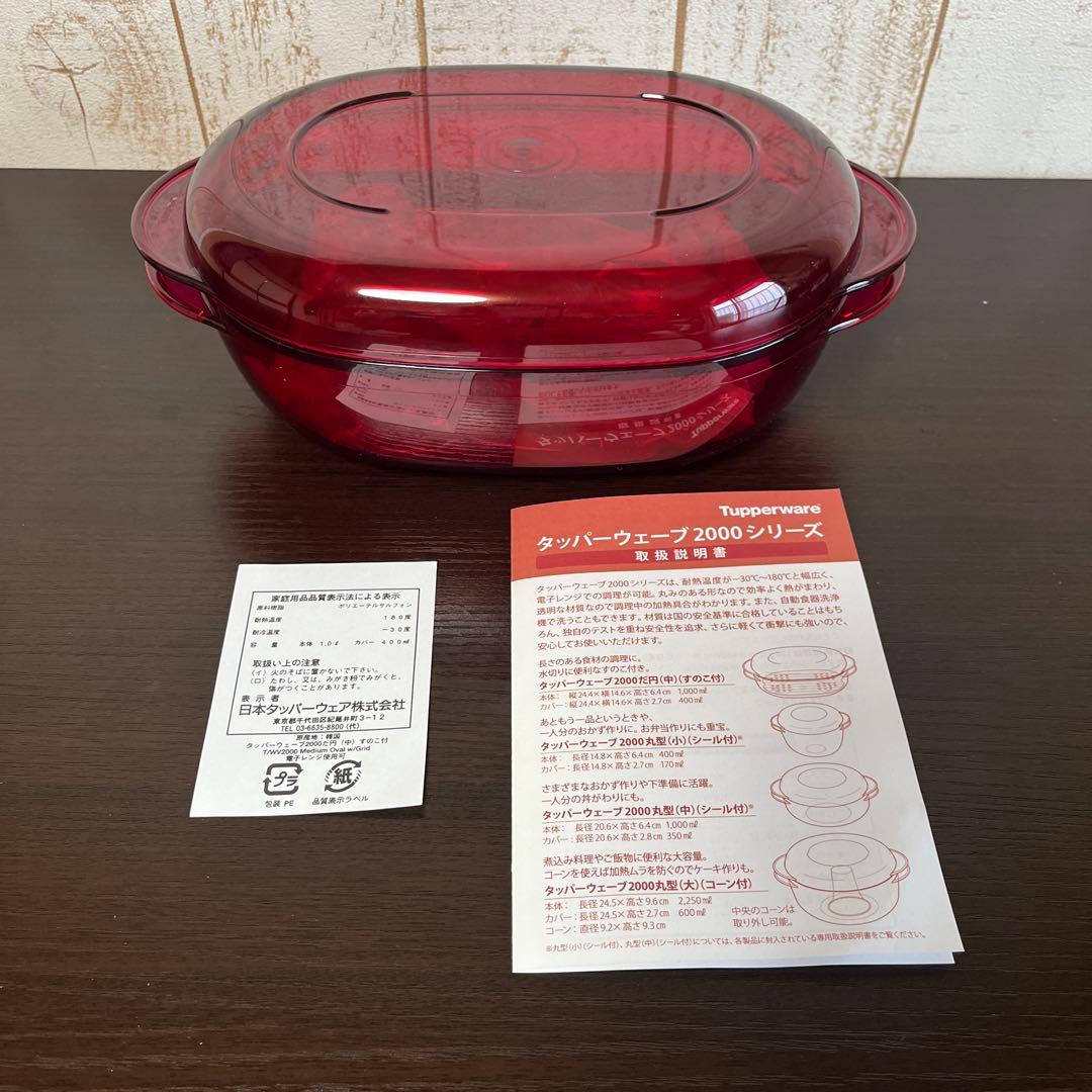 新品　タッパーウェーブ2000だ円(中) すのこ付　取説付き