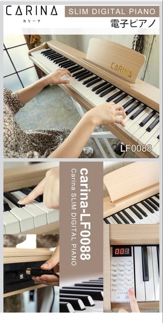 CARINA 電子ピアノ　初心者〜上級者