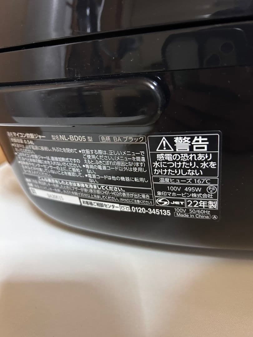 b*e様 象印 炊飯器 3合炊き 2022年製