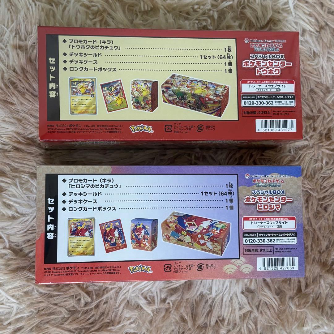 ポケモンセンター ヒロシマ/トウホク スペシャルBOX 新品未開封シュリンク付き