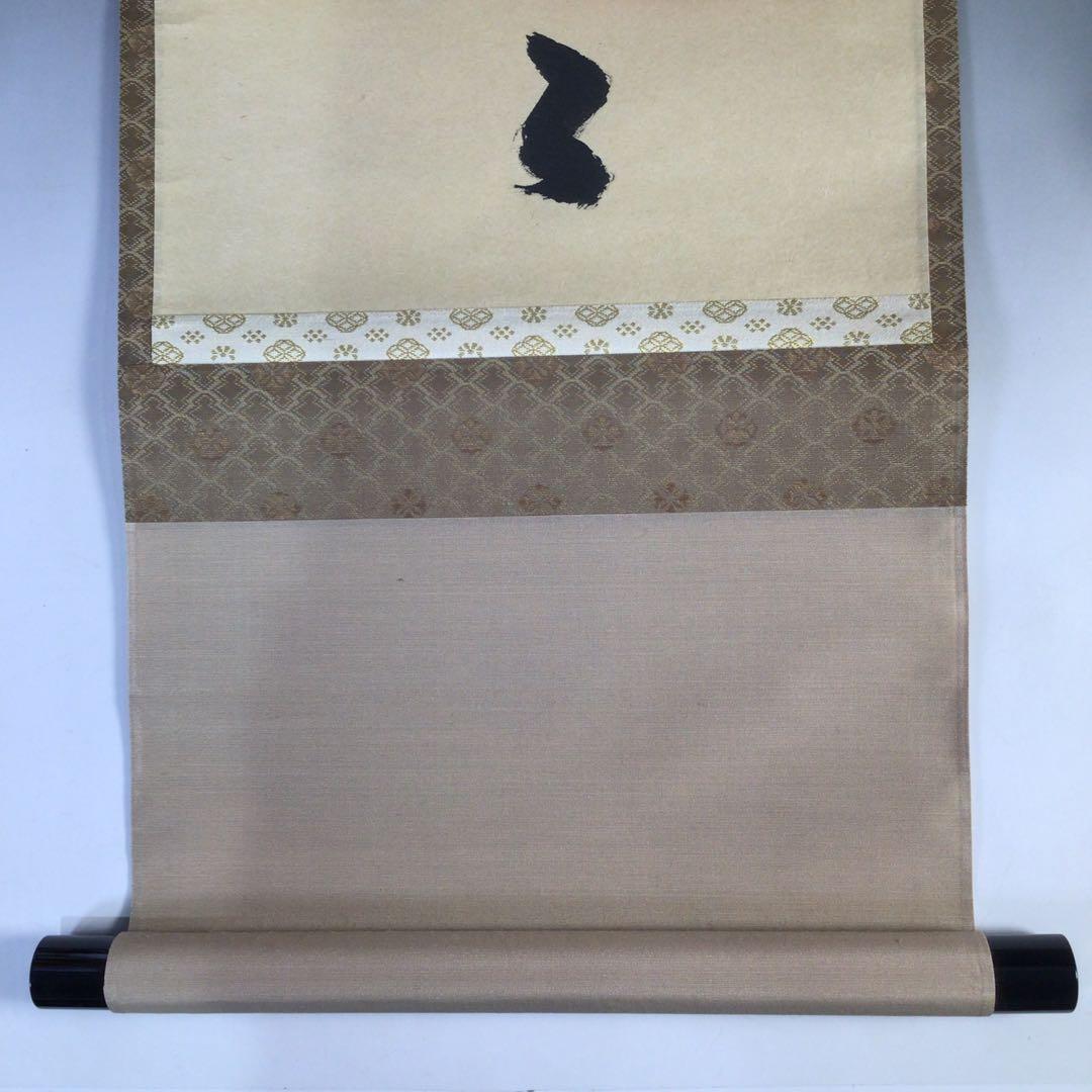 Ｈ６８４　掛軸　大徳寺　矢野一甫　『明歴々露堂々』　共箱　『真作』　肉筆　一行書