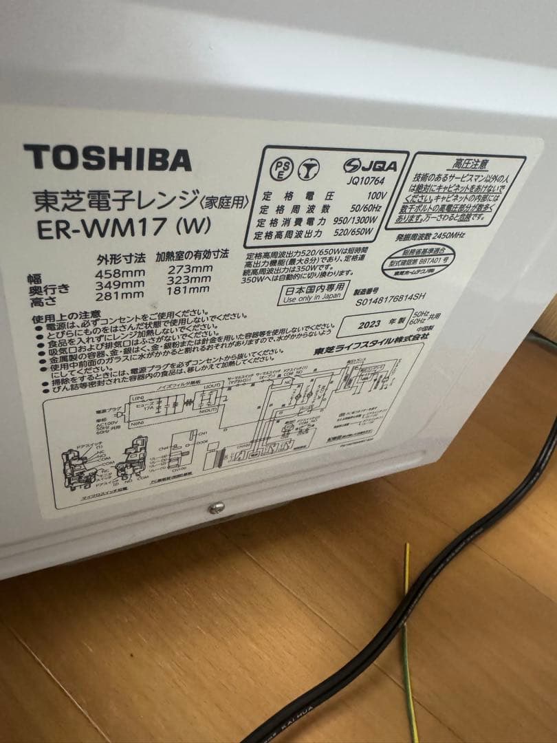 東芝　TOSHIBA 電子レンジ　2023年製 ER-WM17