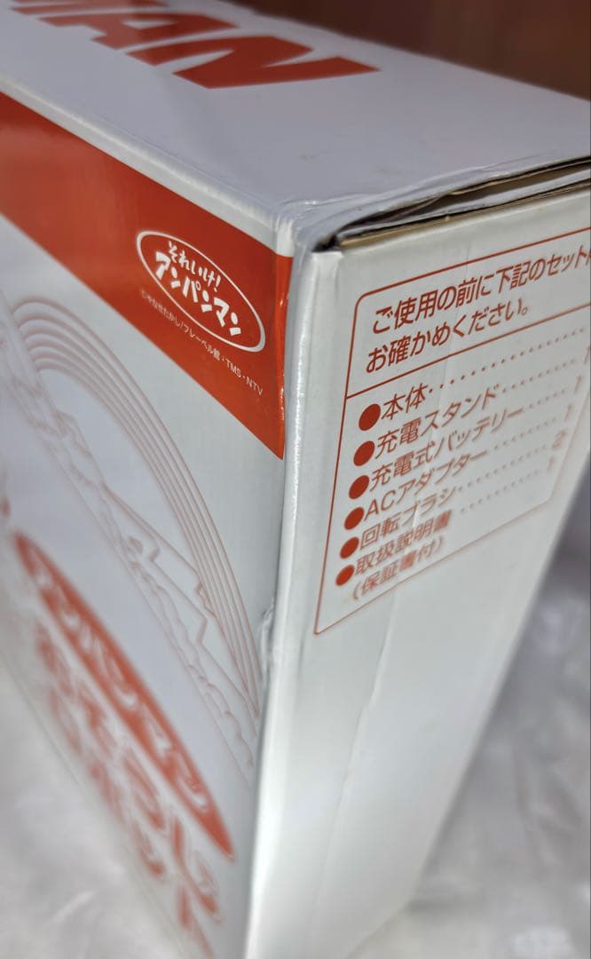 未使用　アンパンマン おそうじロボット　キャンペーン当選品　箱難有