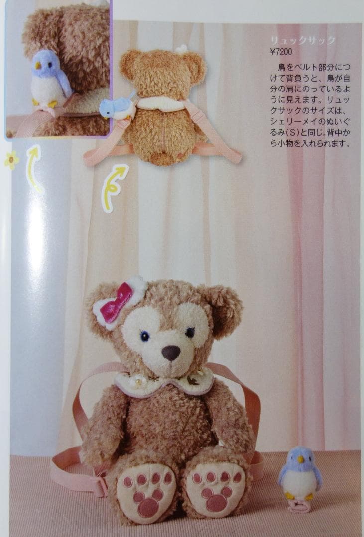 〇 / シェリーメイ ぬいぐるみリュックサック / ウィッシングウィングス