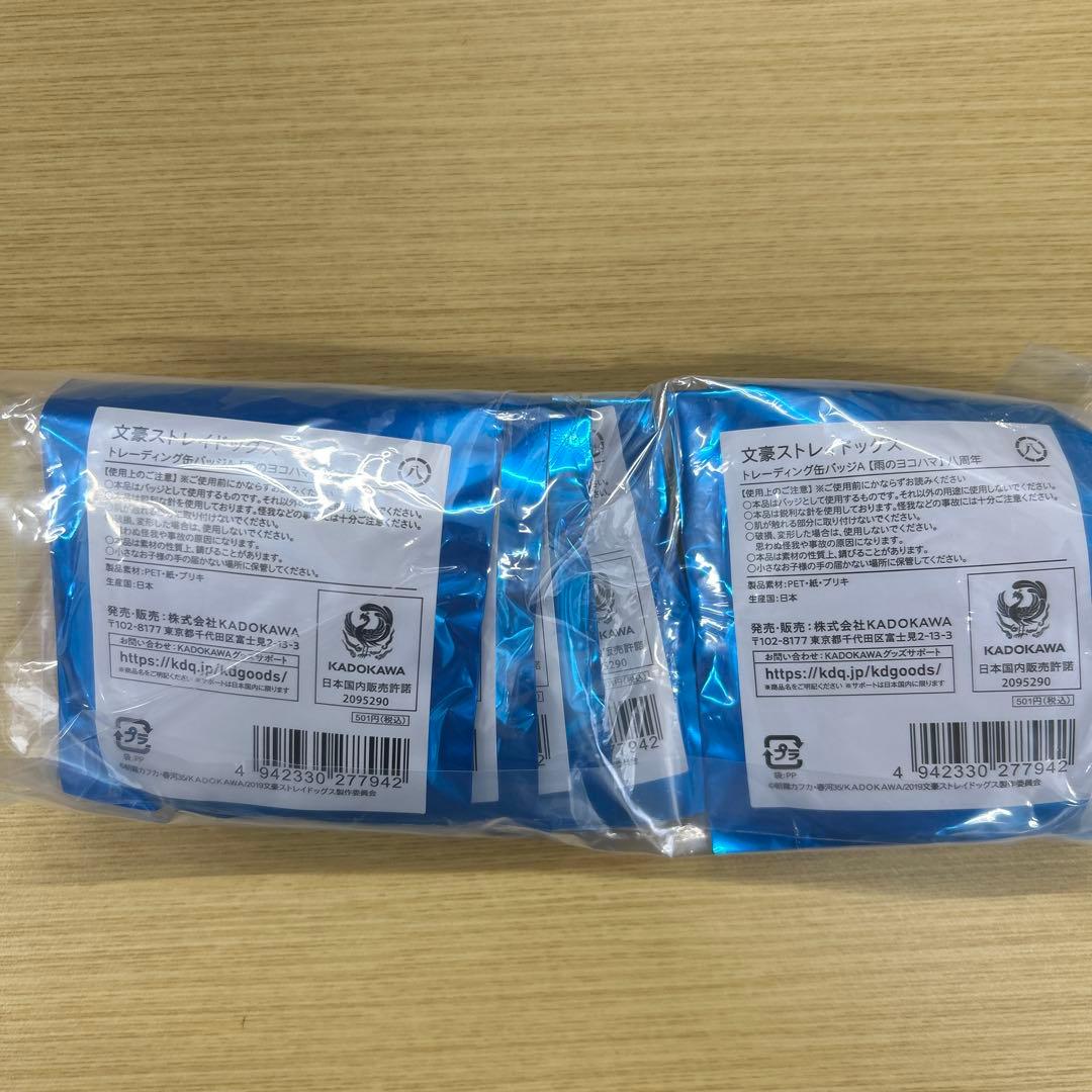 【新品未開封】文スト トレーディング缶バッジA 雨のヨコハマ 八周年 539個