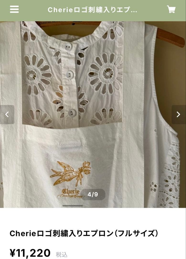 Cherieロゴ刺繍入りエプロン　フルサイズ