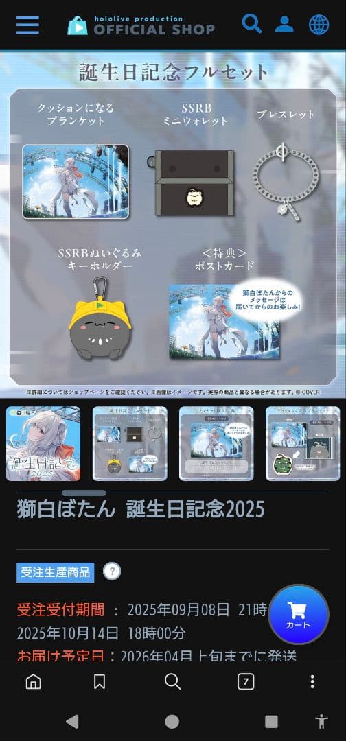 【即日配送】獅白ぼたん誕生日記念2025フルセット未開封　受注生産品