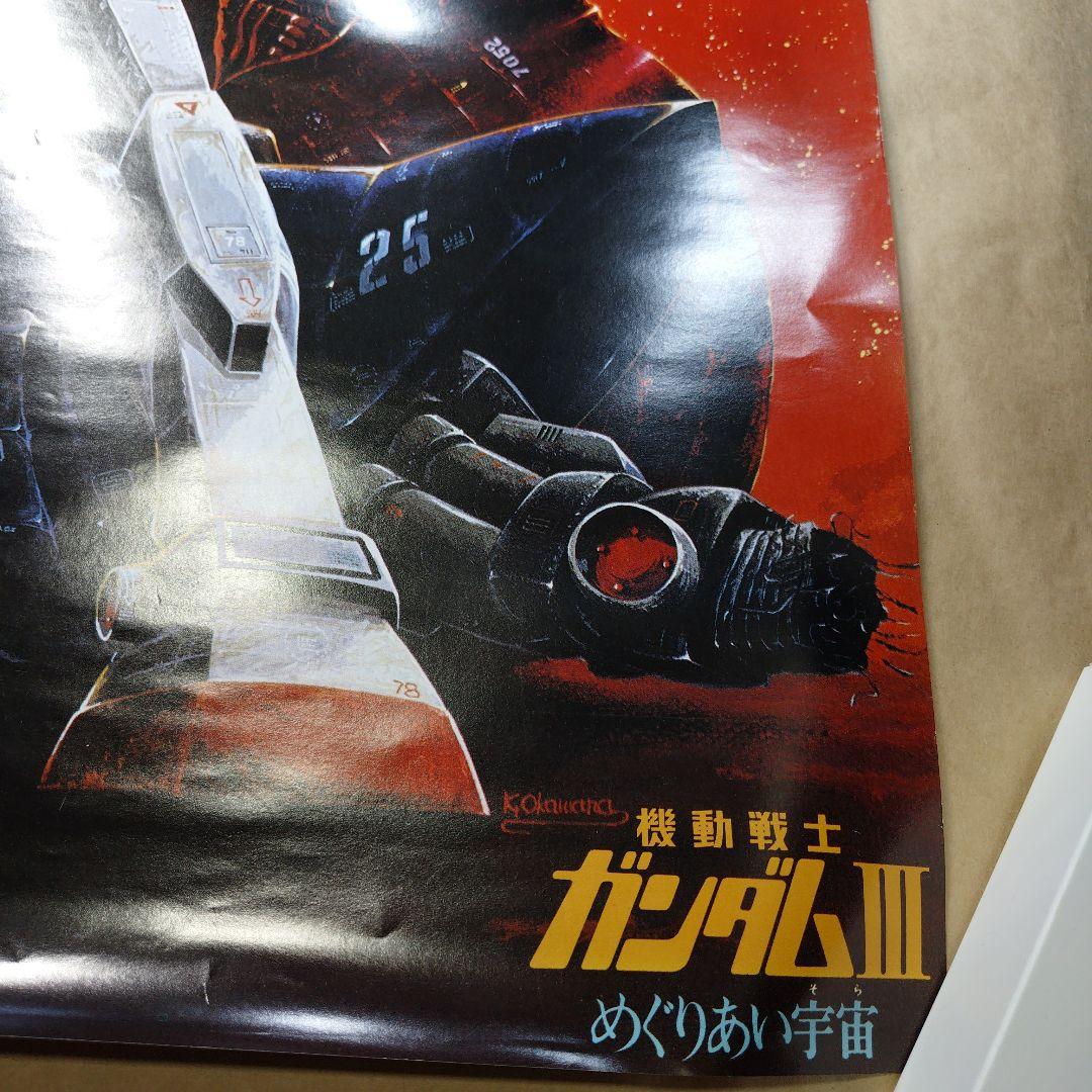 機動戦士ガンダムIII　めぐりあい宇宙編　ポスター