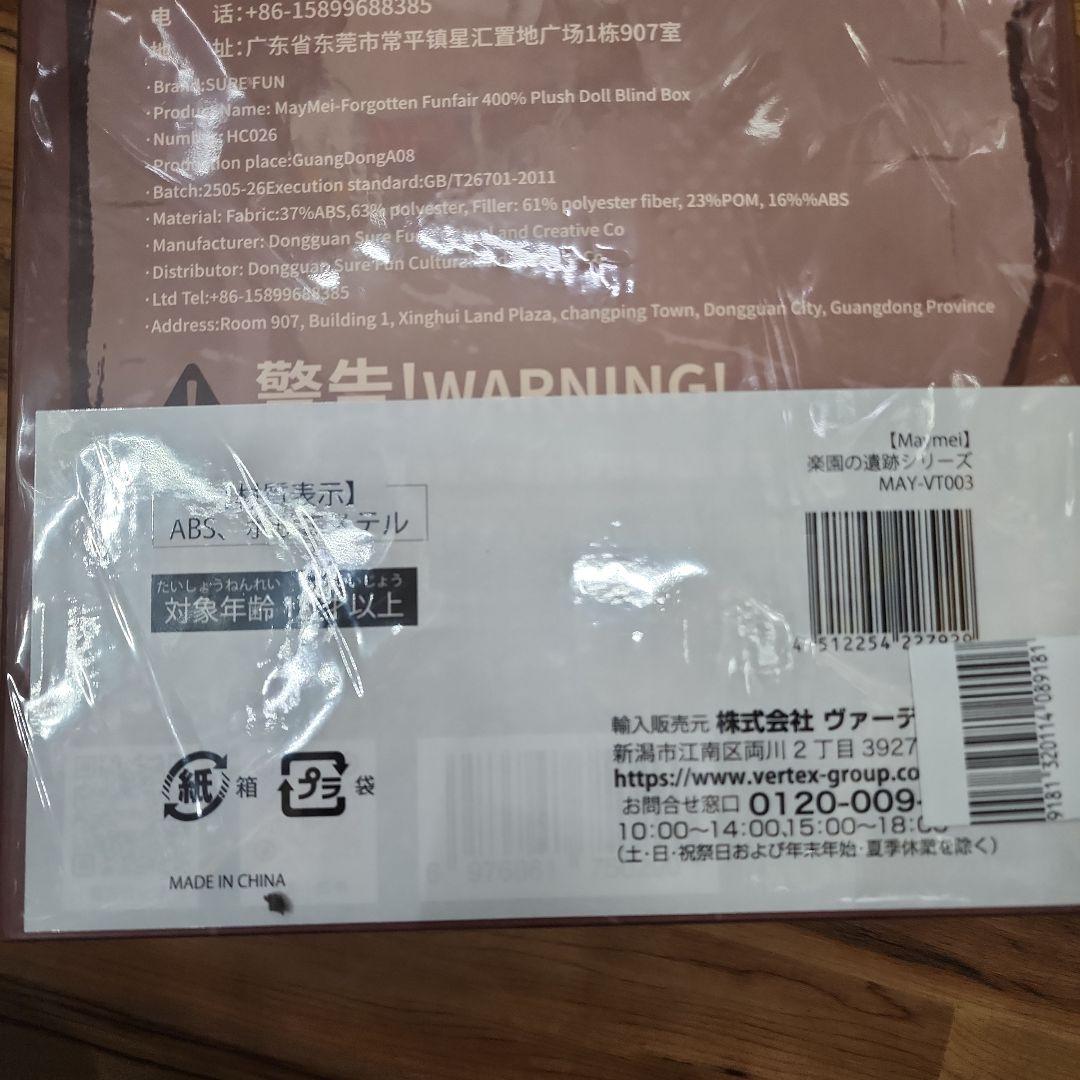 FORGOTTEN FUNFAIR プラッシュドールブラインドボックス