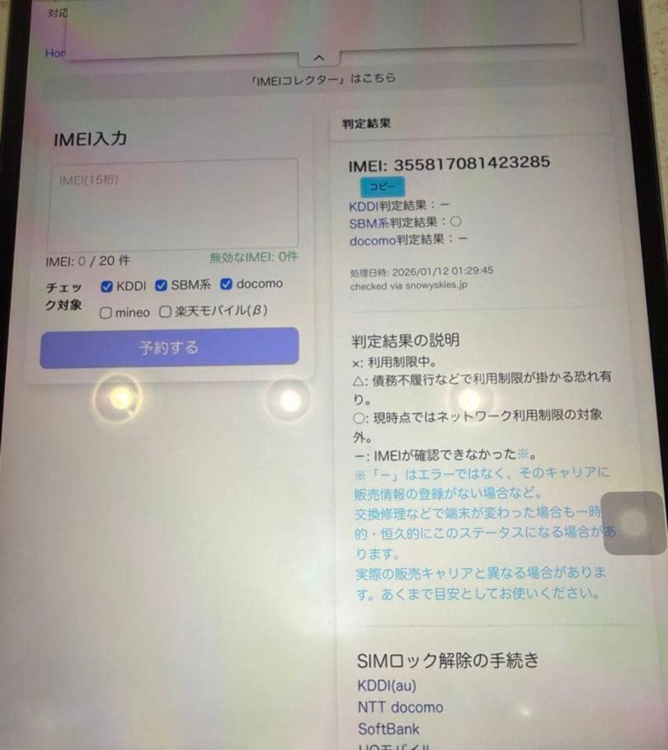 iPad Pro 10.5インチ 64GB Wi-Fi＋Cellular