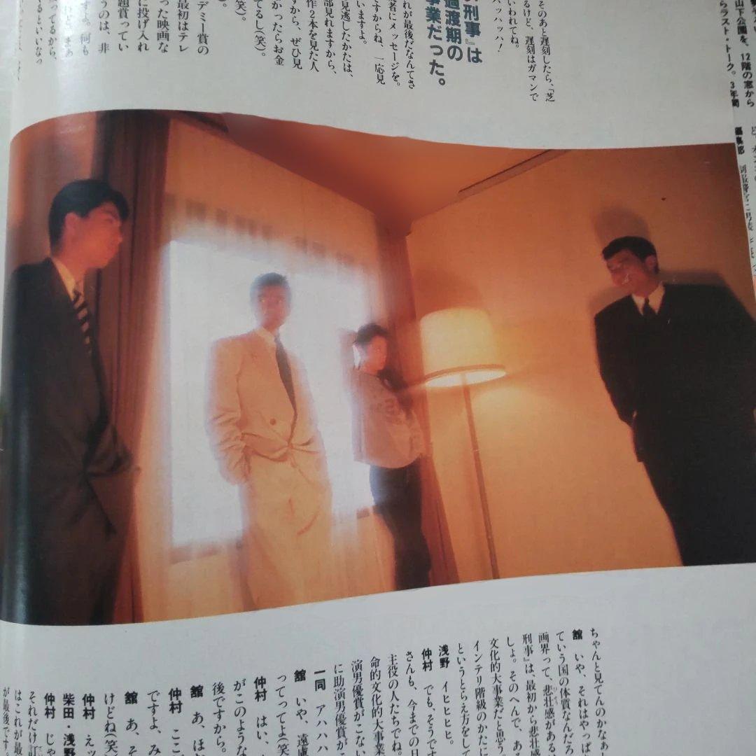 舘ひろし柴田恭兵貴重インタビュー雑誌