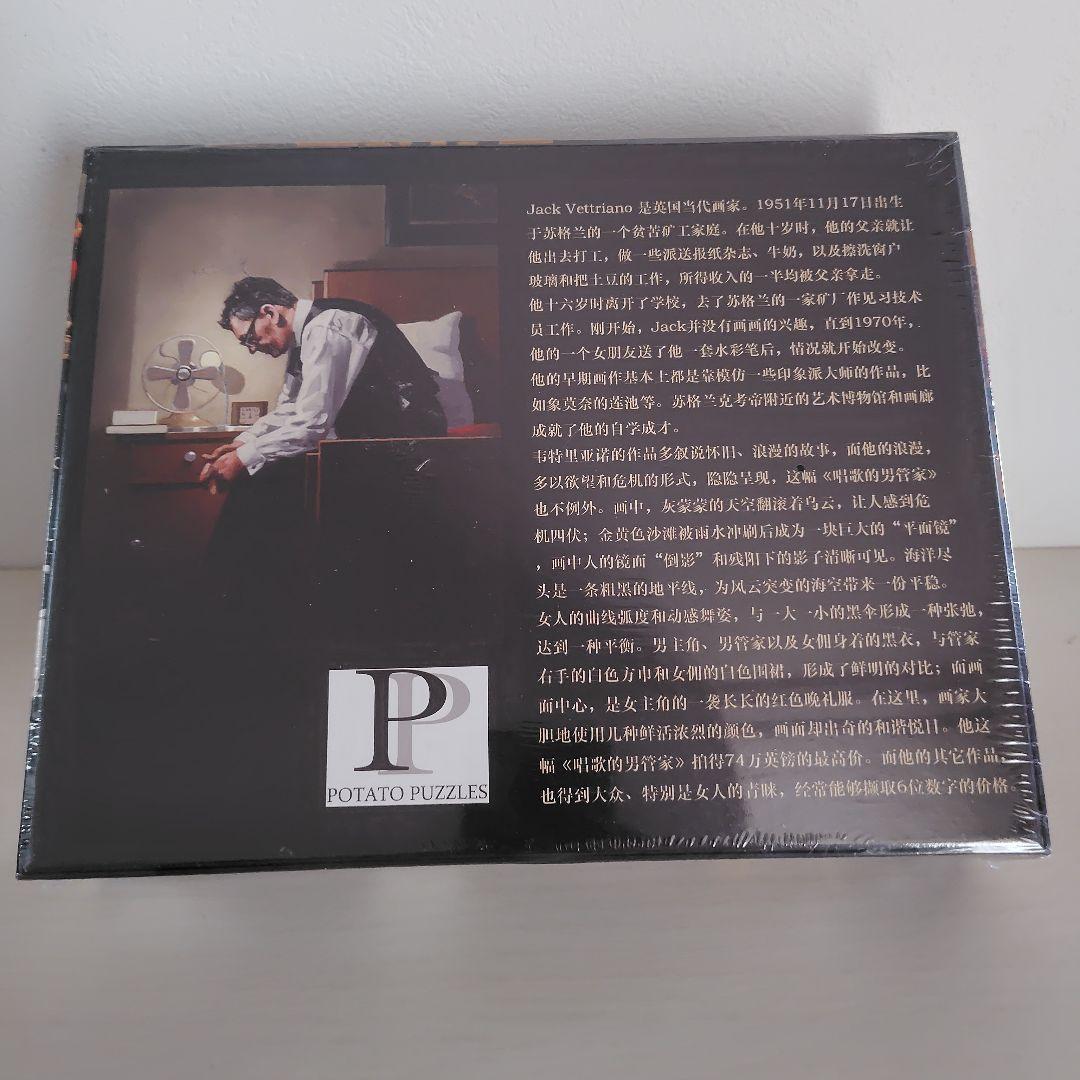 ジグソーパズル　1000ピース　ジャック ヴェットリアーノ　歌う執事