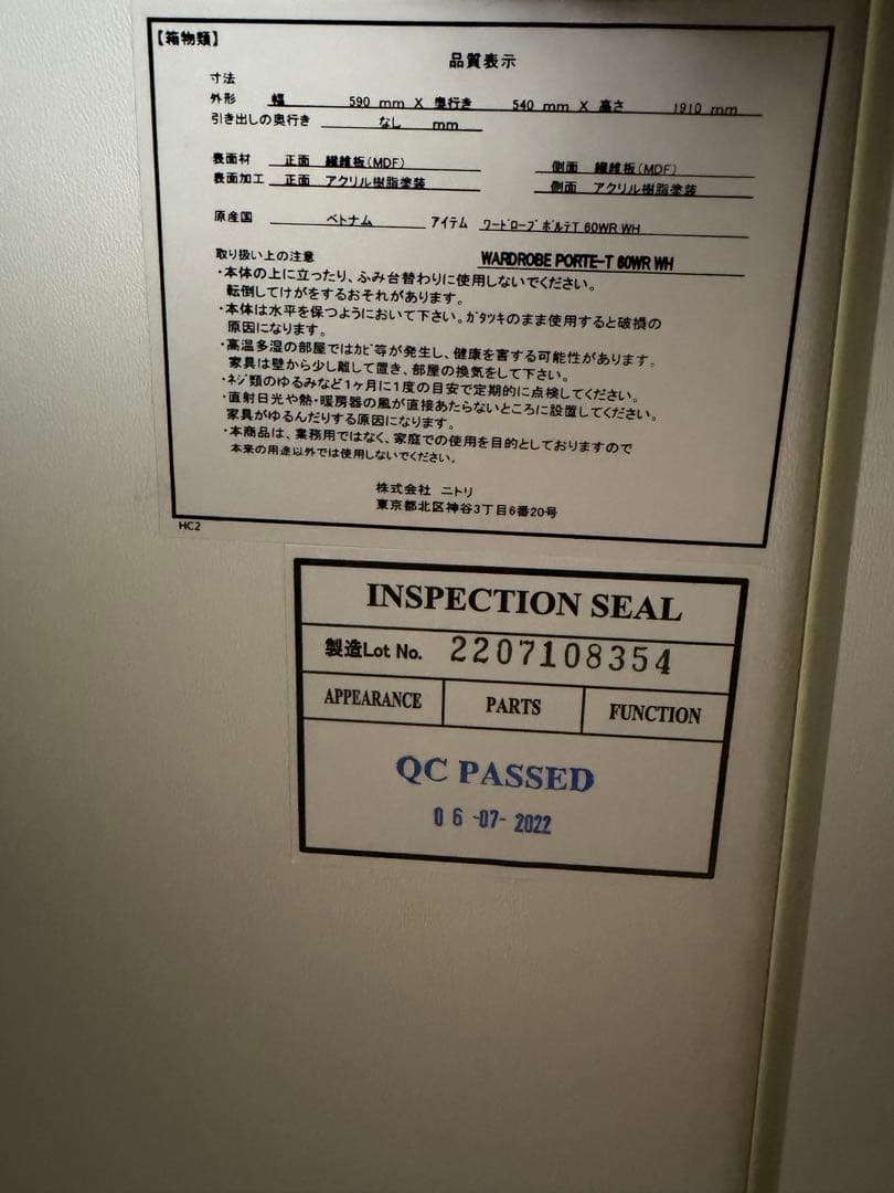 ３月１日まで掲載ニトリ ワードローブ PORTE-T 60WR WH（送料込み）