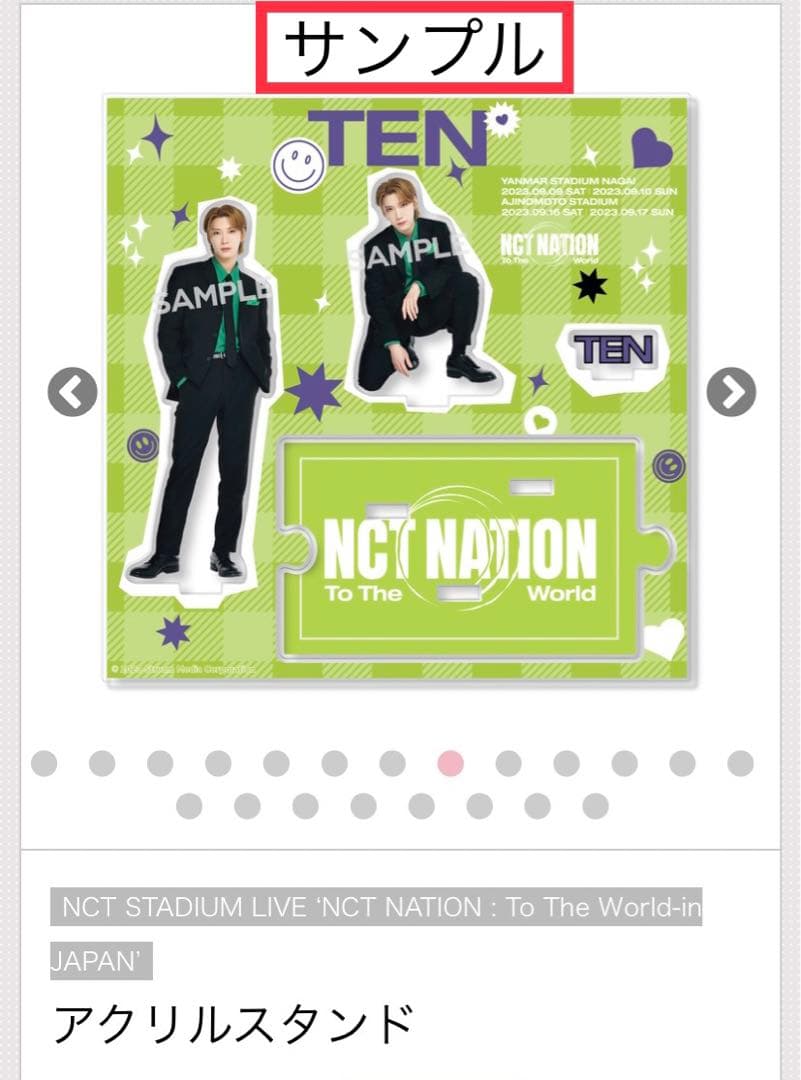 NCT NATION 2023 テン アクスタ+アクキー+会場限定ミニアクスタ