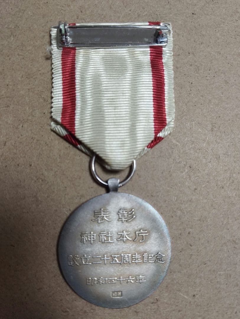 超貴重／神社本庁　純銀記念メダル