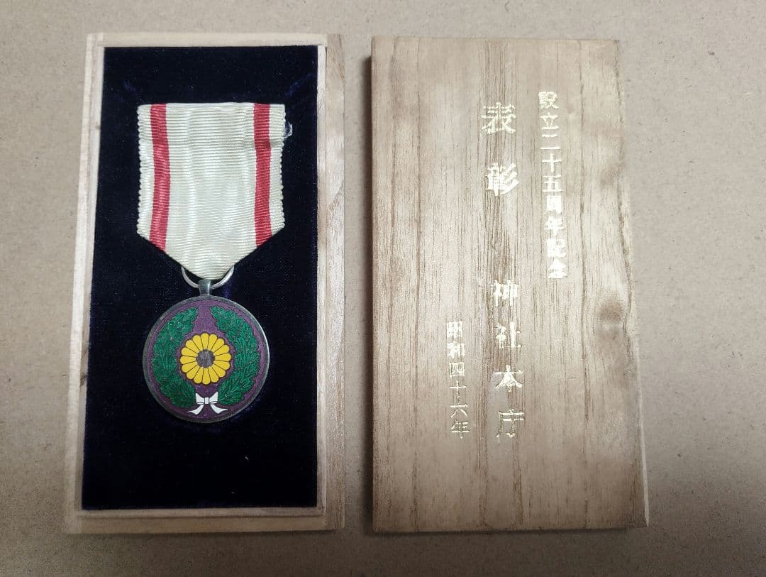 超貴重／神社本庁　純銀記念メダル