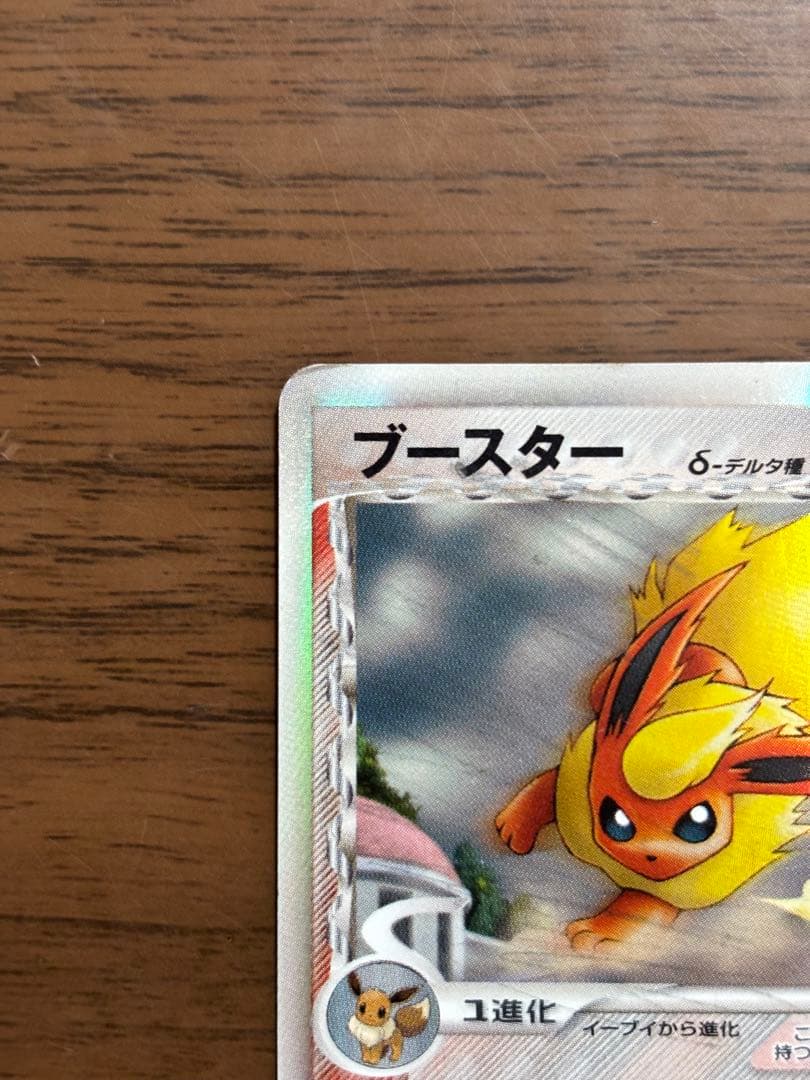 ポケモンカード！ブースター　δ-デルタ種　018/086