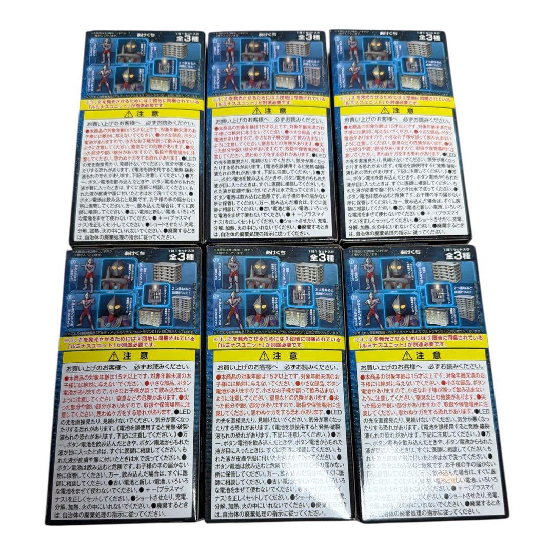 ⭐︎アルティメットルミナス ウルトラマン01 6個セット