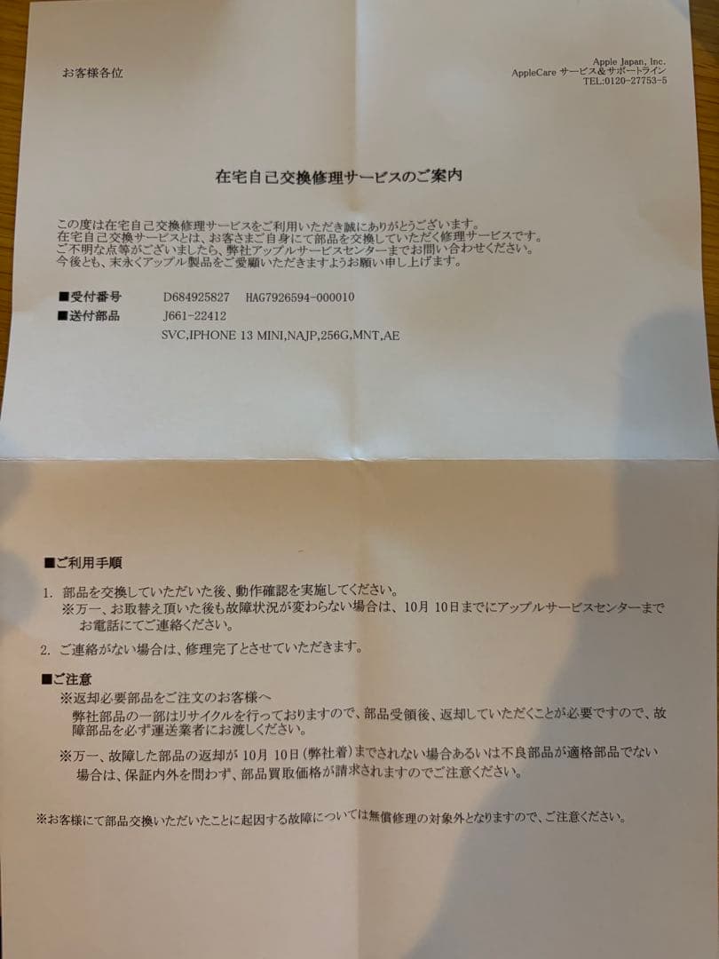 iPhone 13 mini 256GB ミッドナイト エクスプレス本体交換品