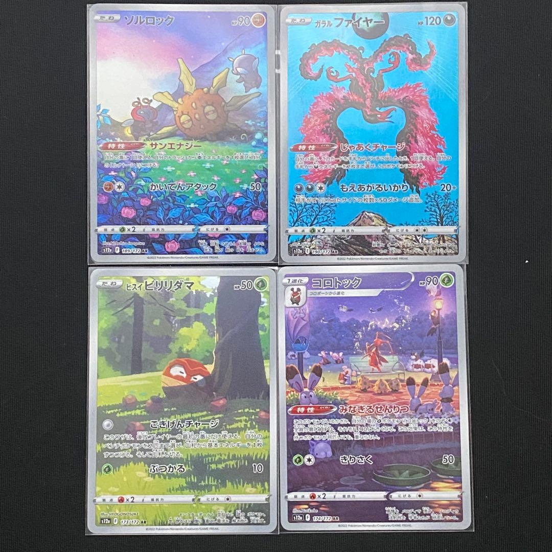 ポケモンカードゲーム AR 27 枚セット VSTAR ユニバース メイン