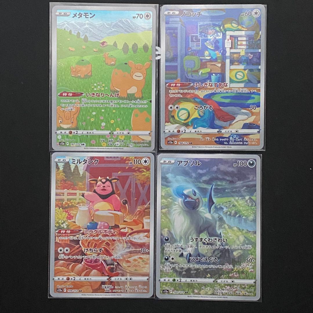 ポケモンカードゲーム AR 27 枚セット VSTAR ユニバース メイン