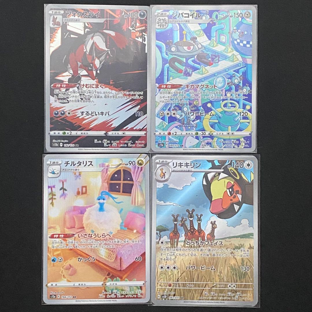 ポケモンカードゲーム AR 27 枚セット VSTAR ユニバース メイン