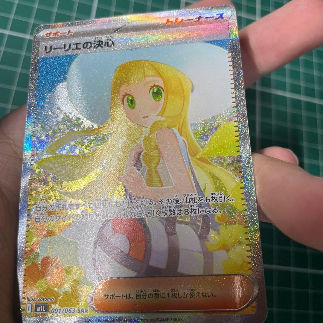 ◆ポケモンカード リーリエの決心　SAR　美品 ローダー入り