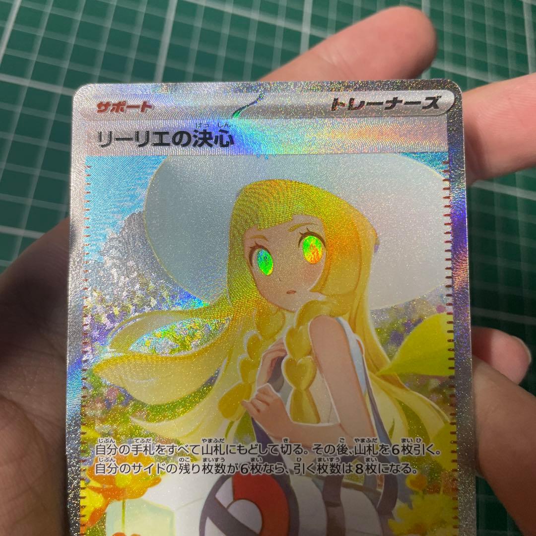 ◆ポケモンカード リーリエの決心　SAR　美品 ローダー入り