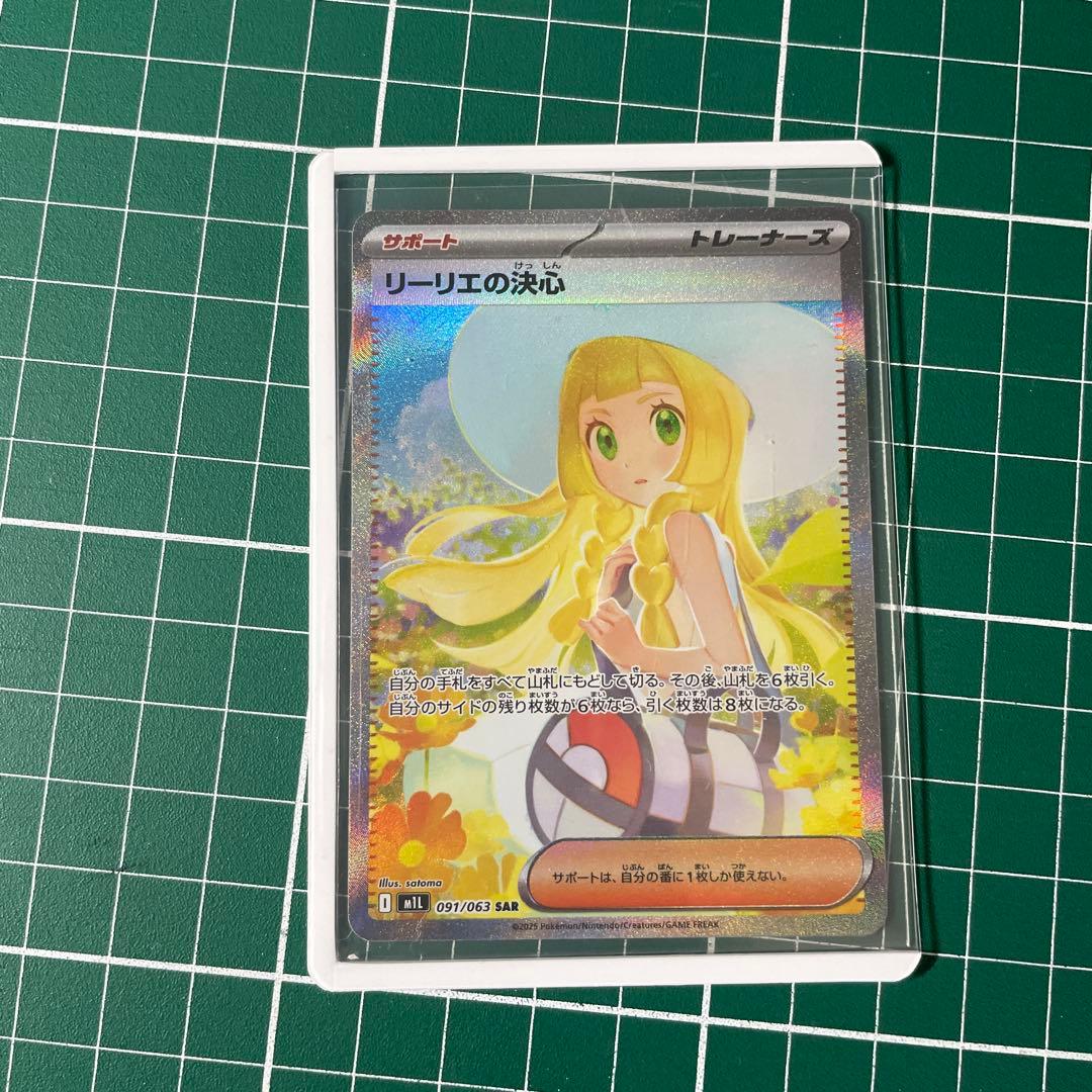 ◆ポケモンカード リーリエの決心　SAR　美品 ローダー入り