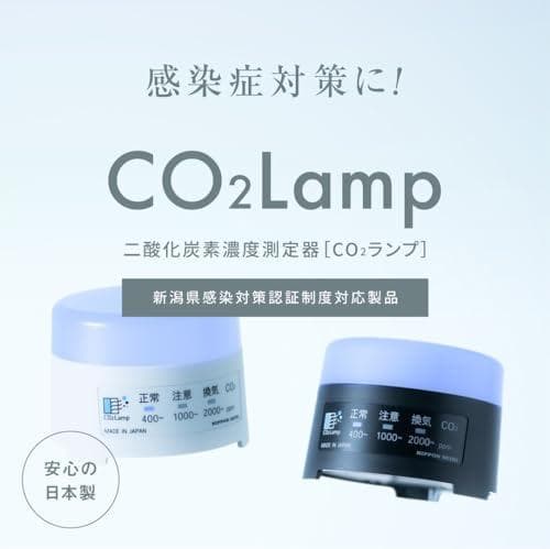 【日本精機】 CO2Lamp CO2センサー 黒 二酸化炭素測定器・濃度計・検A