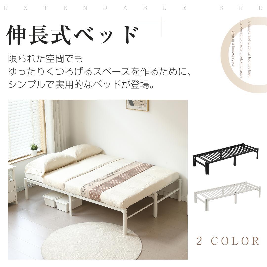 伸長式ベッド シングル 幅76～138cm 下収納おしゃれ 2way WHITE