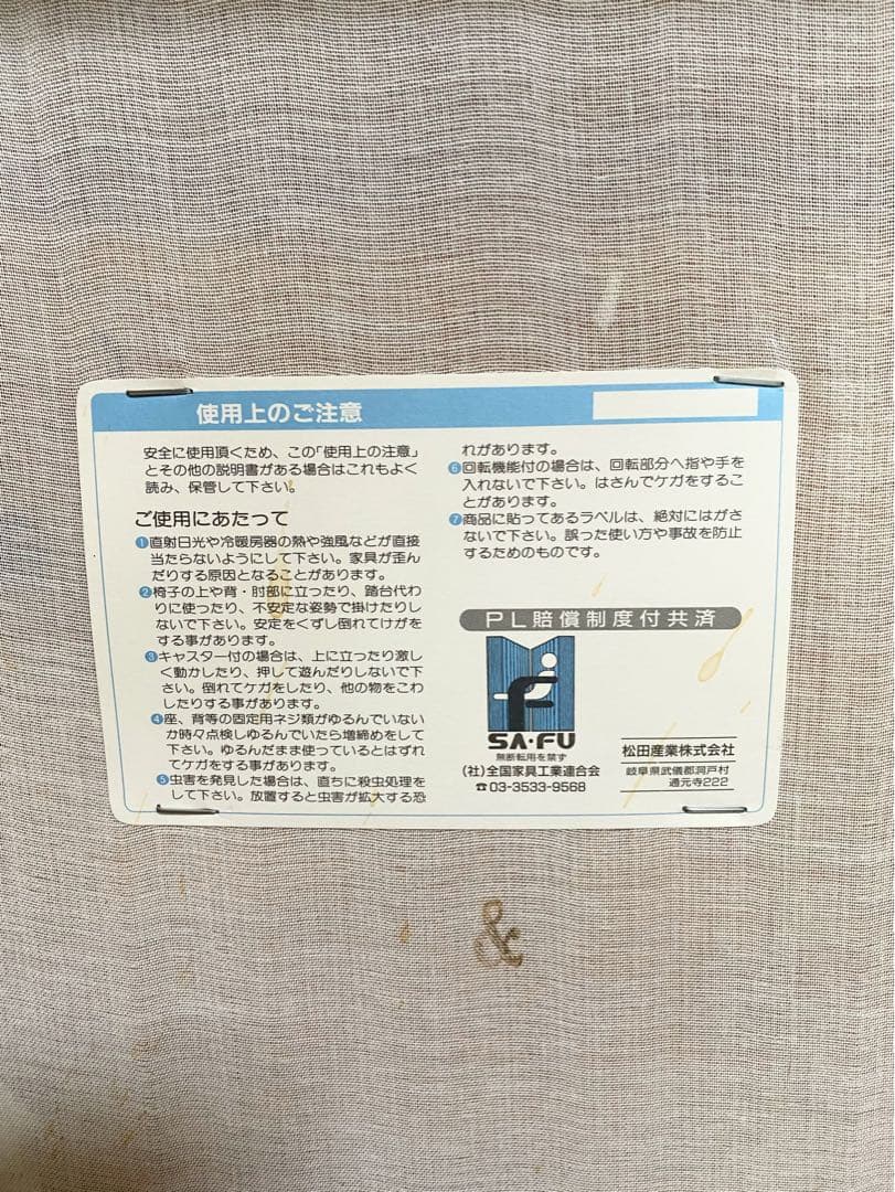 松田家具 キャスター付き 椅子 チェア アンティーク レトロ