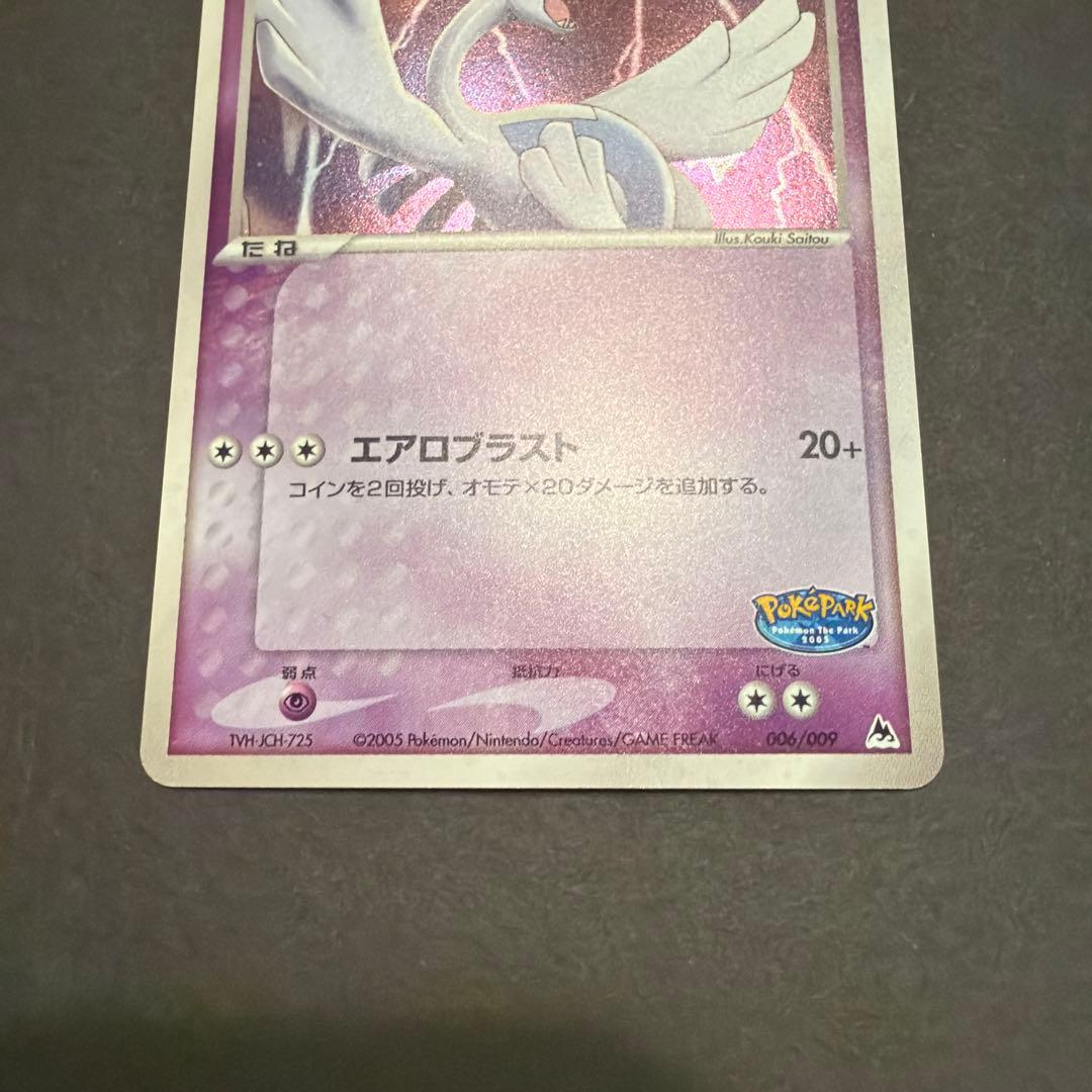 玄*龍様 ルギア ポケパークプレミアムファイル 006/009