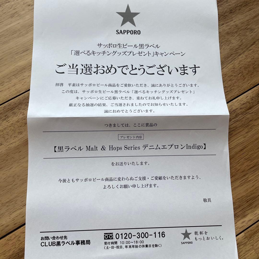 SAPPORO 黒ラベル デニムエプロン インディゴ