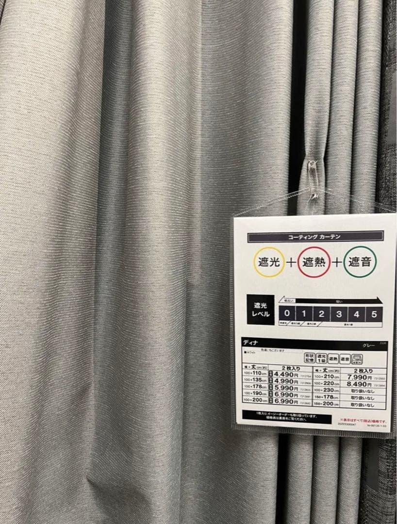 バラ売り不可［レースカーテン付き］ニトリ オーダーカーテン8枚セット