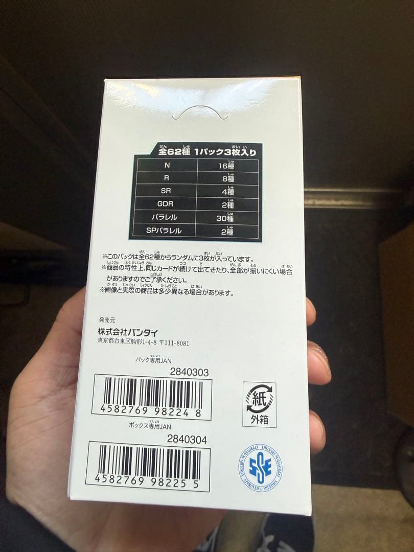 ドラゴンボール　アドバンスパック　ボックス