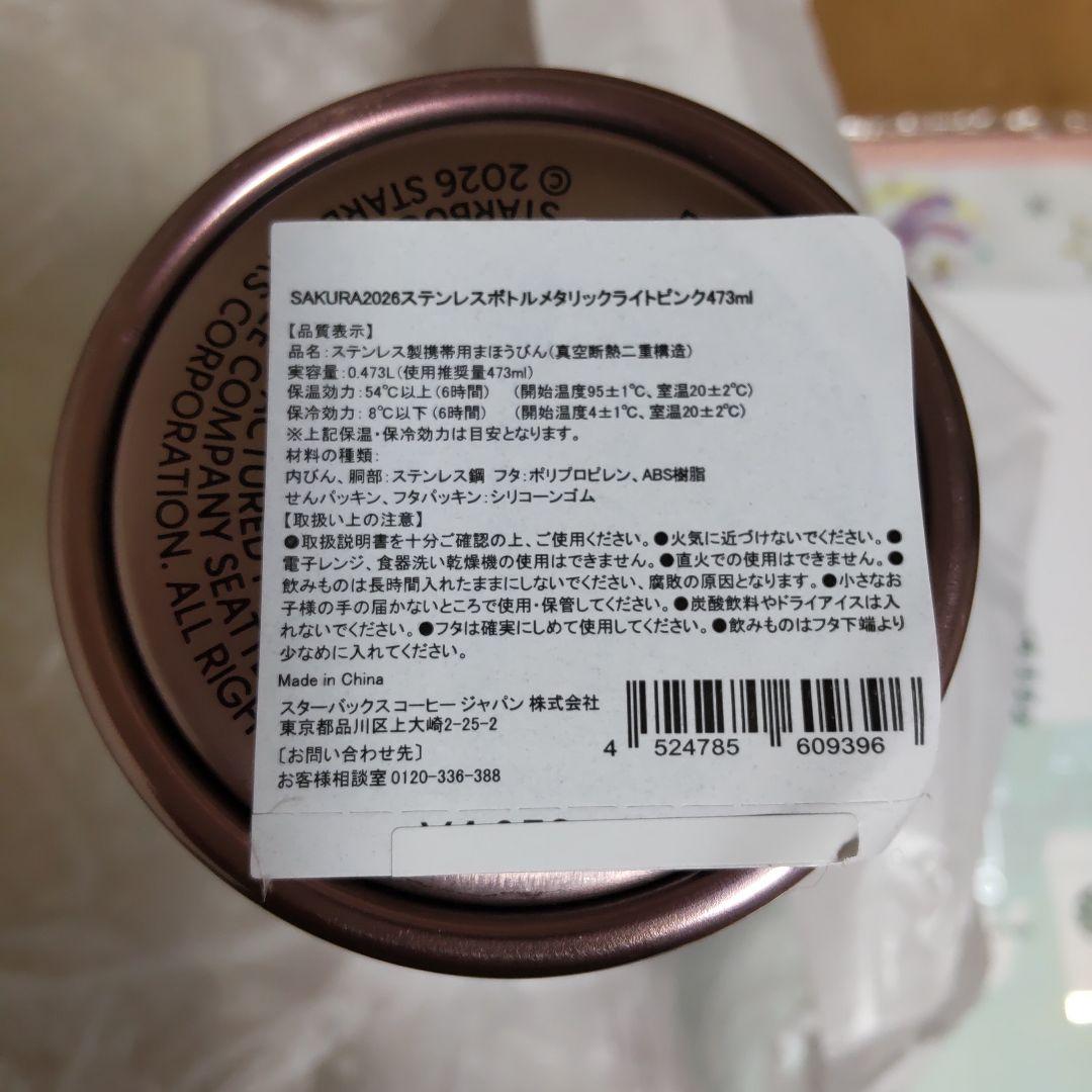Starbucks 桜2026ステンレスボトルメタリックライトピンク