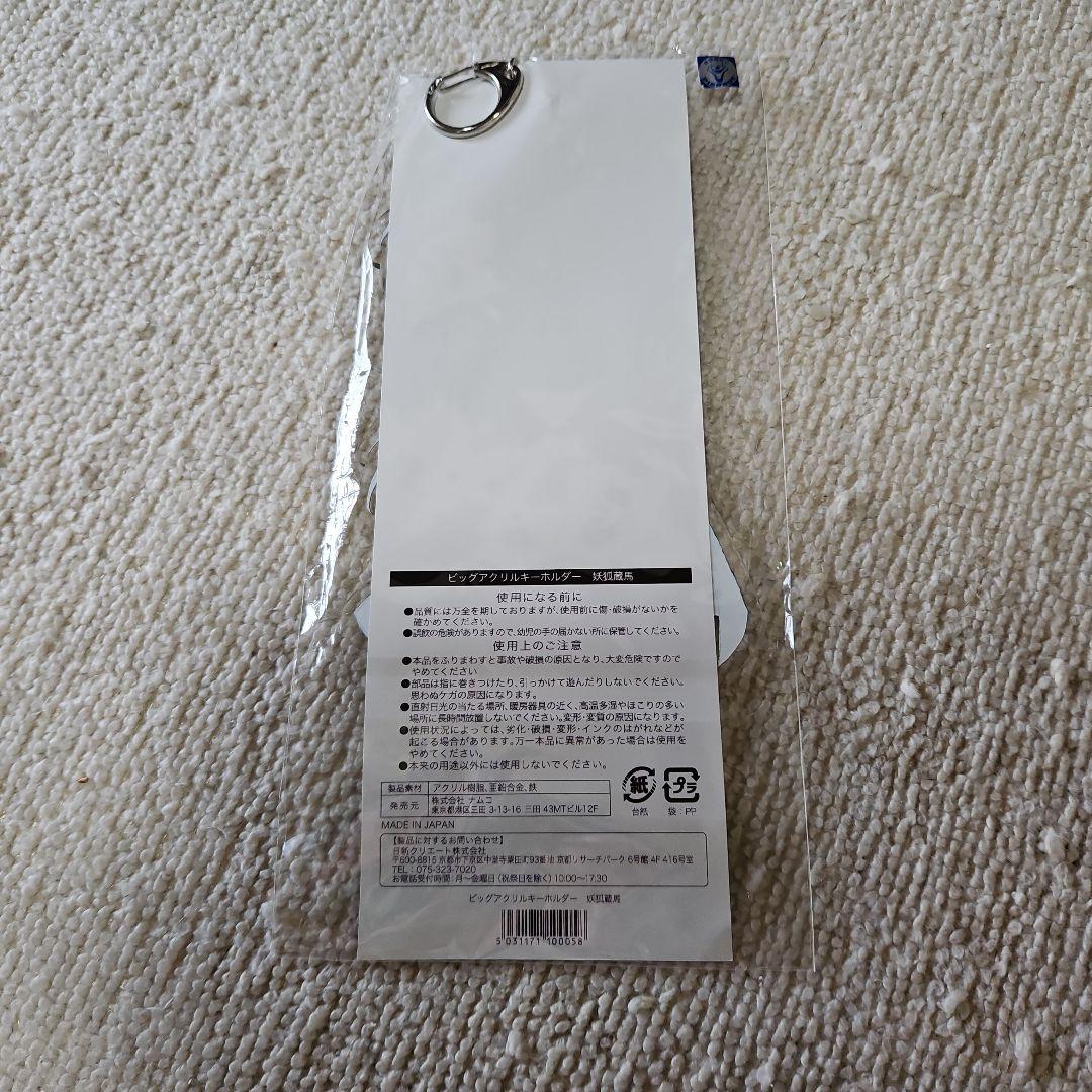 幽遊白書 妖狐蔵馬 ビッグアクリルキーホルダー