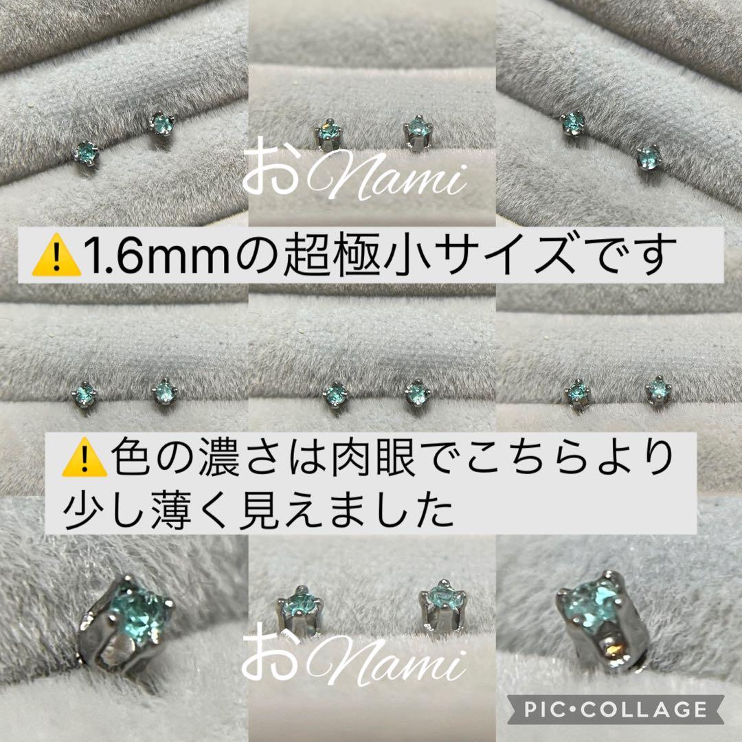 9【ブラジル産 天然パライバトルマリン】1.6mm／2.15mm～2.27mm