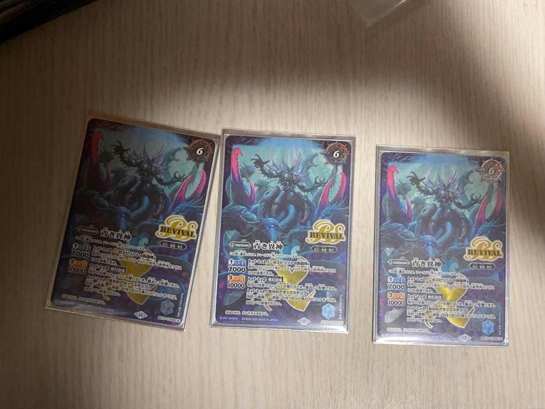 バトルスピリッツカード 青の世界リバイバル3枚