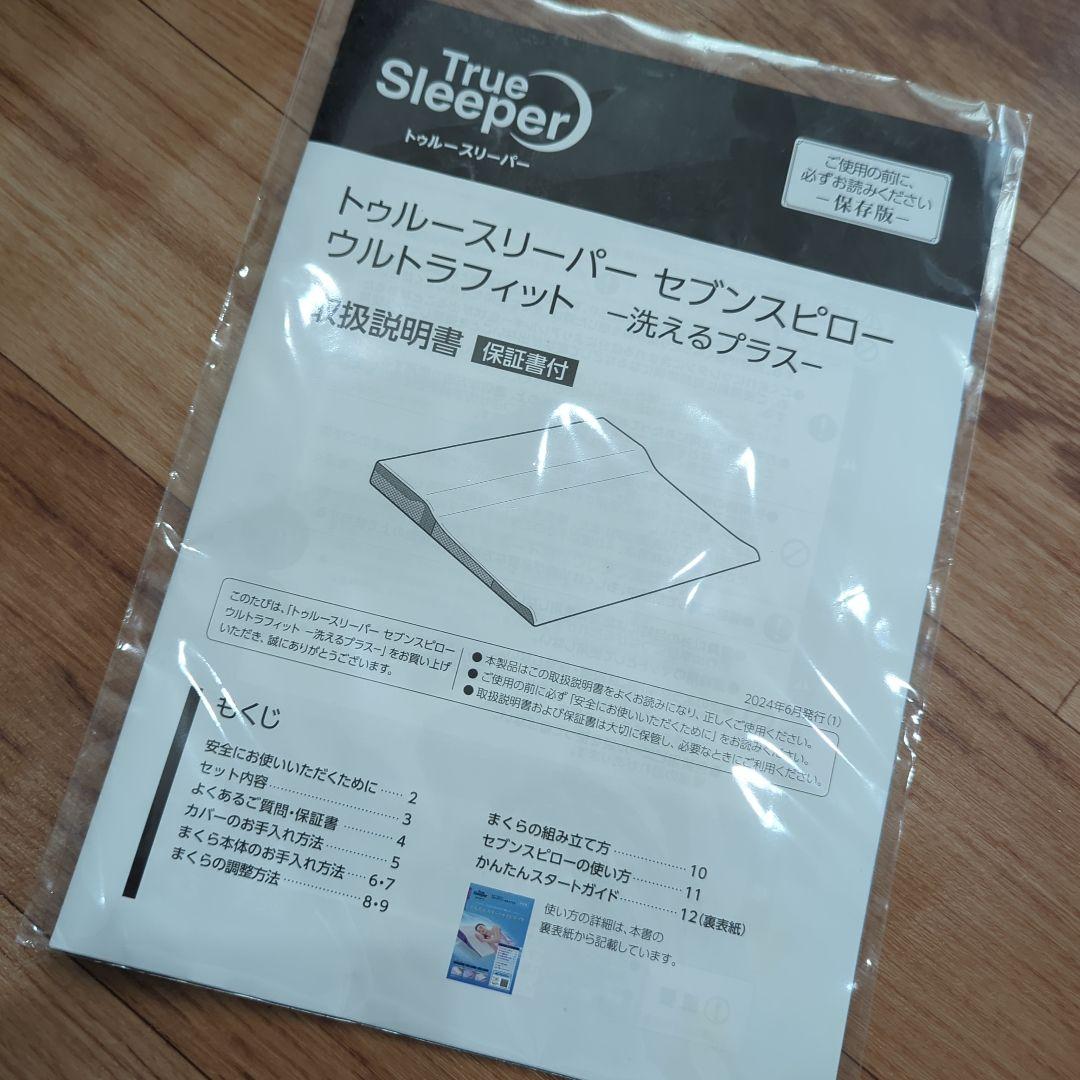 ☆M トゥルースリーパー セブンスピローウルトラフィット