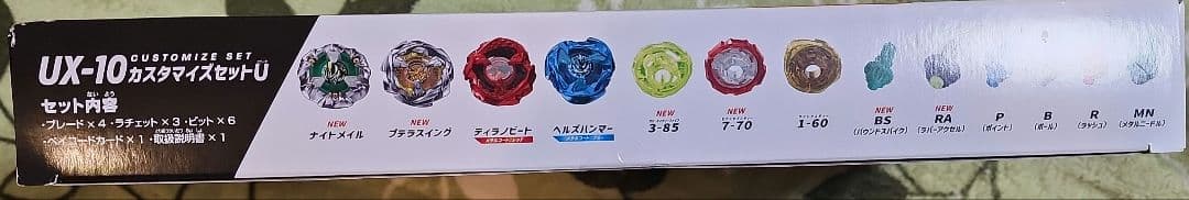 ★新品・未開封　BEYBLADE X UX-10 カスタマイズセットU